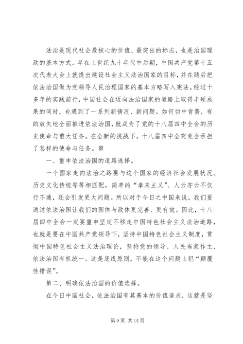 学习第十八届三中、四中全会心得.docx