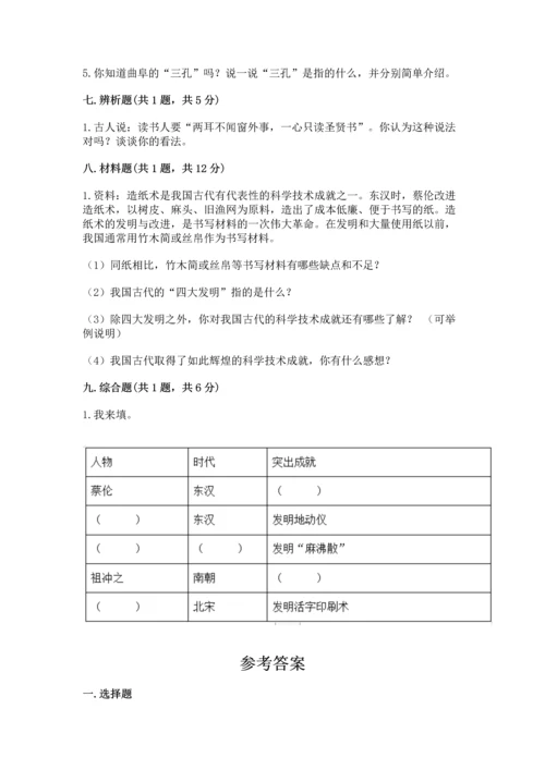五年级上册道德与法治第四单元骄人祖先 灿烂文化测试卷精品（预热题）.docx