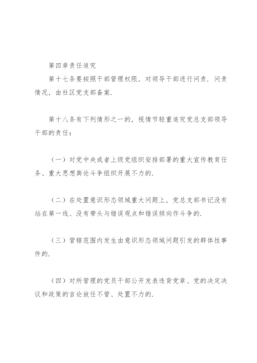 2022年意识形态工作责任制实施方案.docx