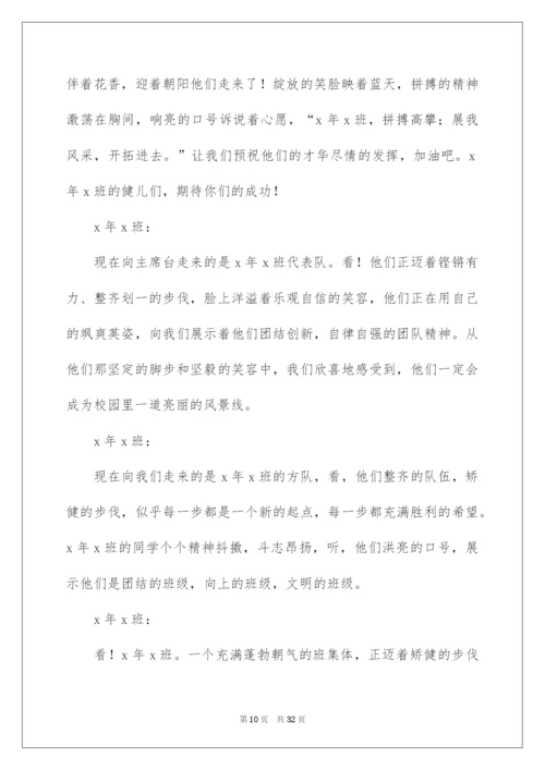 2022关于运动会入场解说词.docx