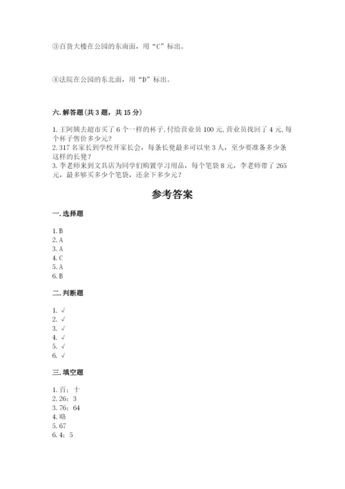 小学数学三年级下册期中测试卷及答案【基础+提升】.docx