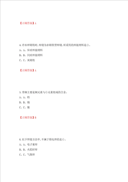 熔化焊接与热切割作业安全生产考试试题模拟卷及参考答案第87套