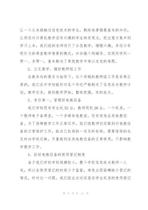 2022年信息技术教研组工作总结.docx