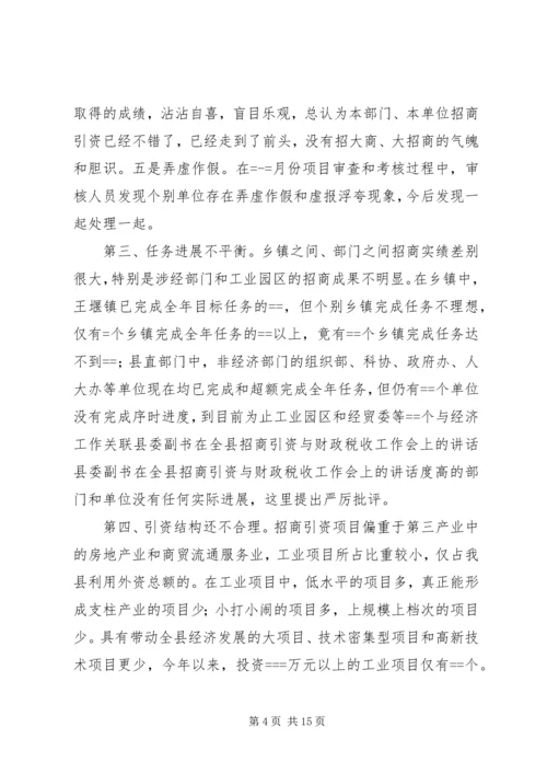 县委副书在全县招商引资与财政税收工作会上的讲话精编.docx