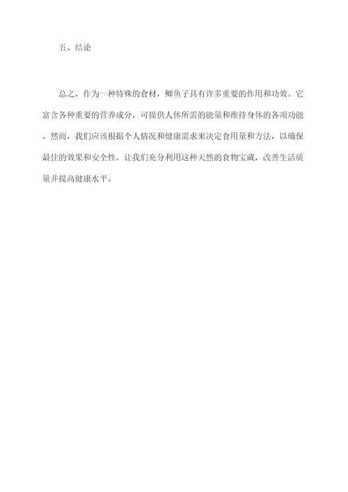 鲫鱼子的作用与功效