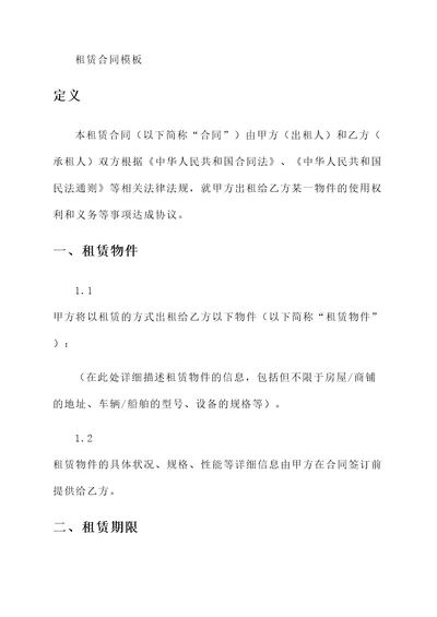 租赁合同模板