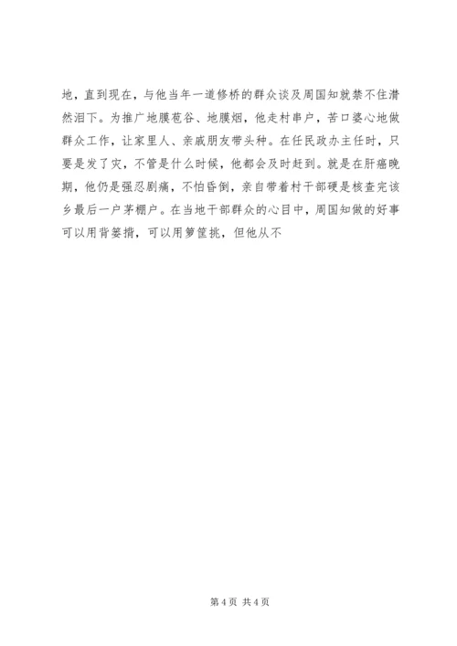 学习周国知同志先进事迹的心得体会 (5).docx