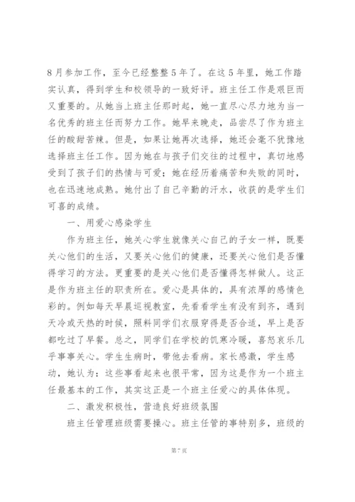 学校优秀教师个人先进事迹材料范文合集.docx