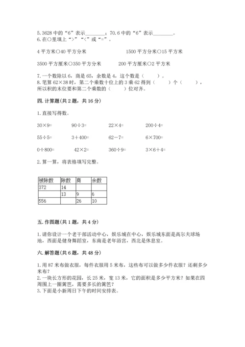 人教版三年级下册数学期末测试卷及参考答案（巩固）.docx