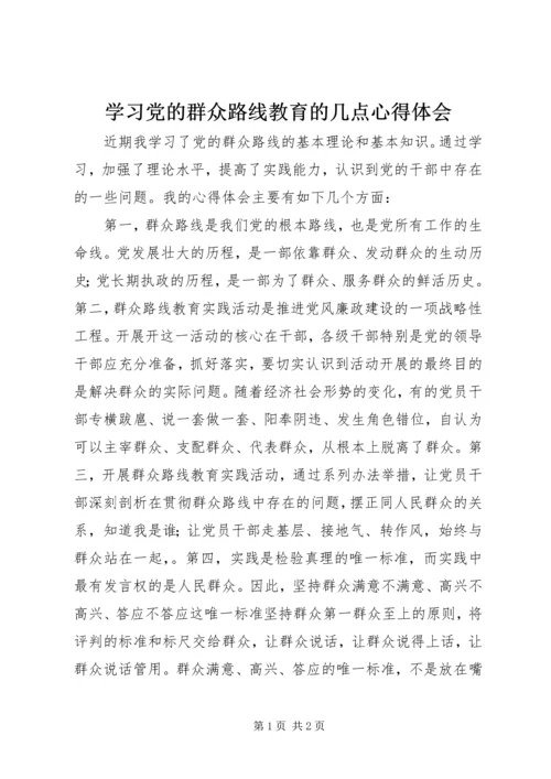 学习党的群众路线教育的几点心得体会 (4).docx