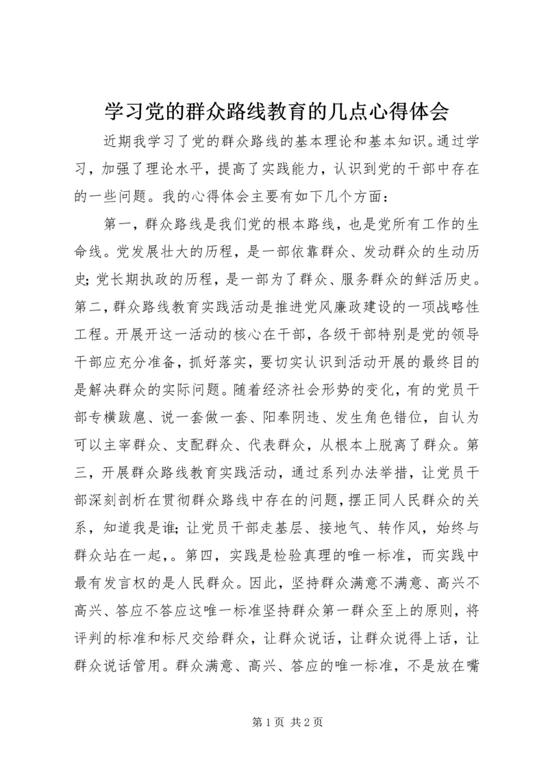 学习党的群众路线教育的几点心得体会 (4).docx