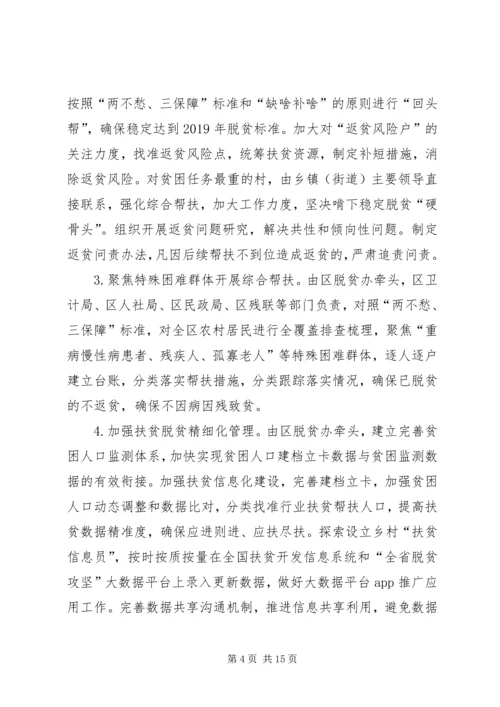 脱贫攻坚三年行动XX年工作方案.docx