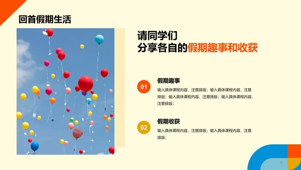 橙色插画开学收心第一课PPT