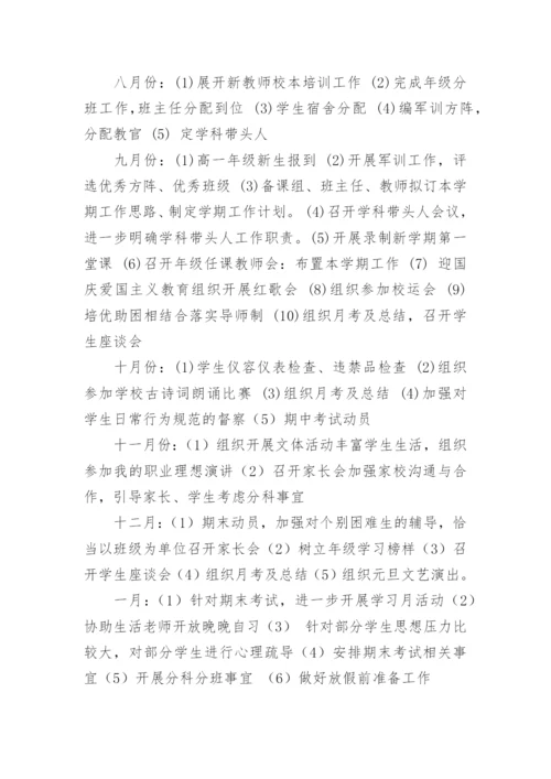 高一年级部工作计划.docx