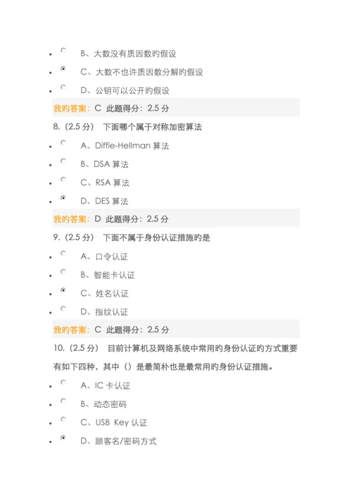 2022年中国石油计算机网络应用基础第一阶段在线作业.docx