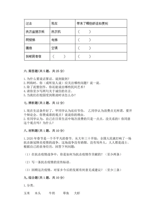 部编版小学四年级下册道德与法治《期末测试卷》实验班.docx