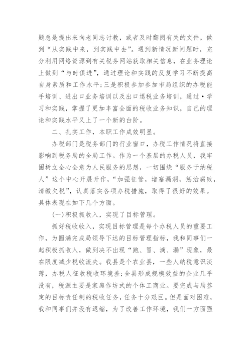 税务干部个人总结.docx