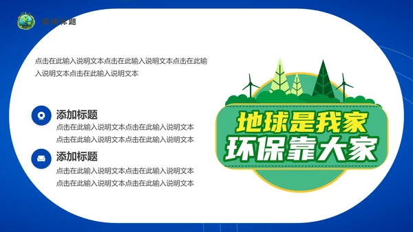 地球一小时通用PPT模板