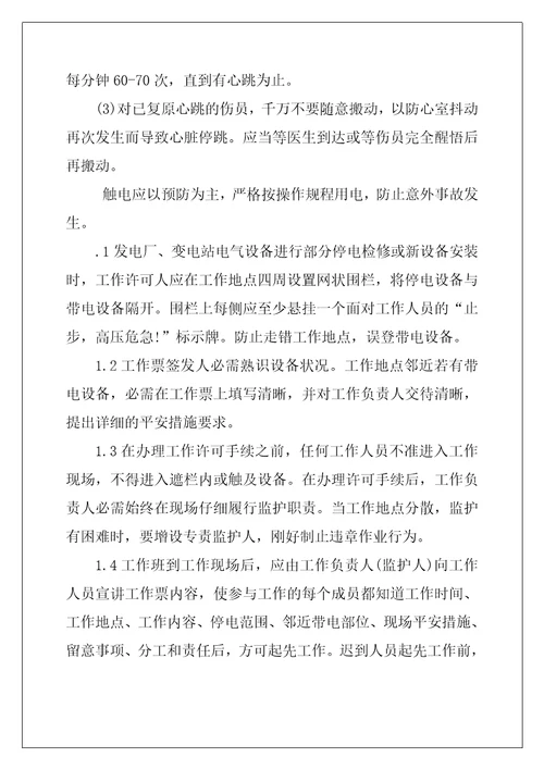 防范措施和应急措施