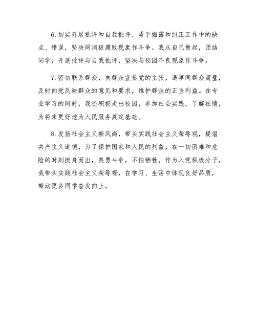 八项义务自查报告