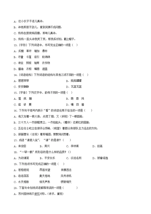 人教部编版六年级上册语文选择题专项复习练习（100题后附答案）