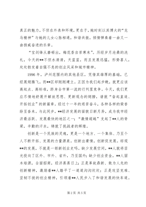 区委党校共建和谐家园演讲稿.docx