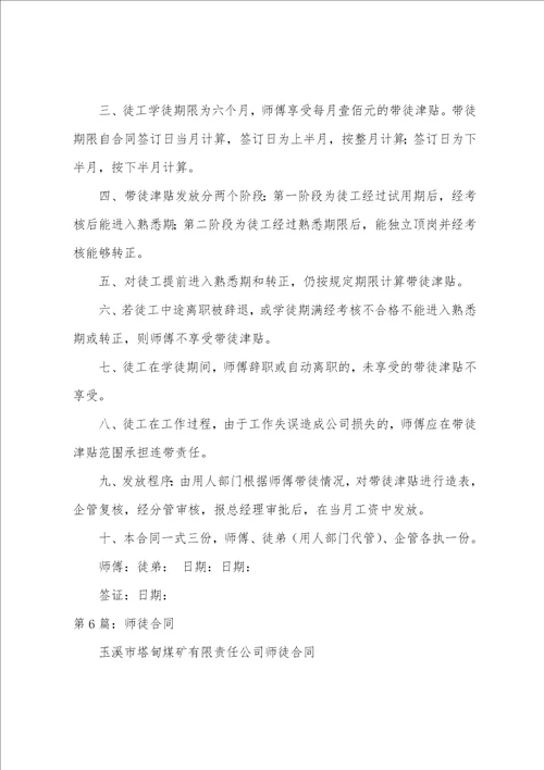 师徒合同自我鉴定