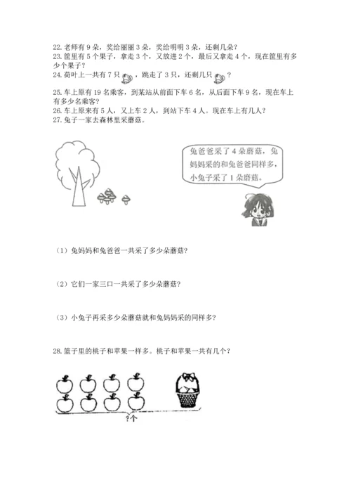 一年级上册数学解决问题50道附参考答案（黄金题型）.docx