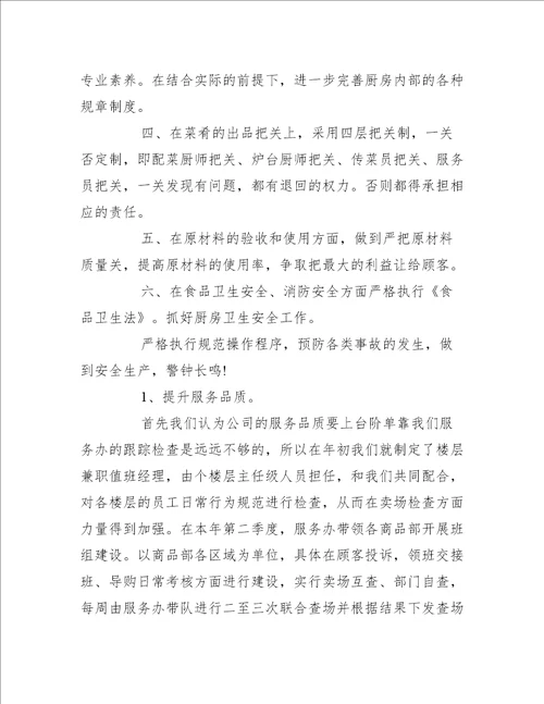 2022最新厨师长半年工作总结与计划5篇工作总结范文