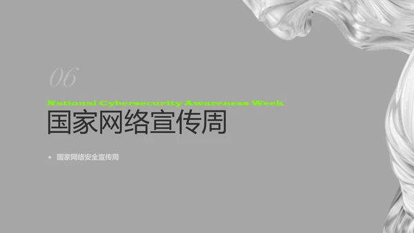 灰绿色酸性流体网络安全教育PPT模板