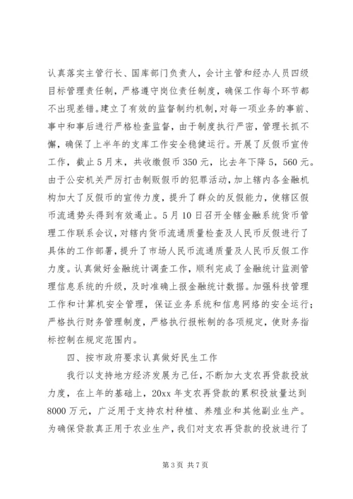 人民银行XX县区支行年终工作总结精编.docx