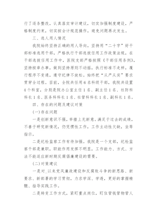 2023医院纪检监察工作总结（精选7篇）.docx