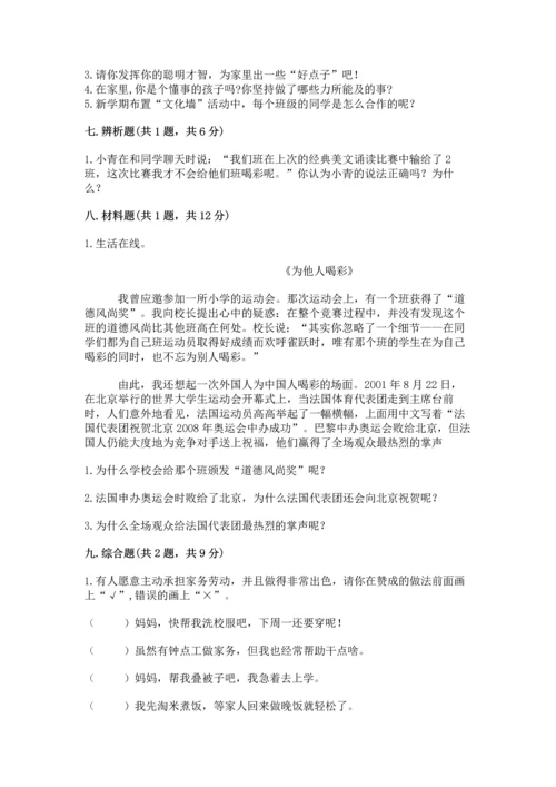 部编版道德与法治四年级上册期中测试卷及参考答案（名师推荐）.docx