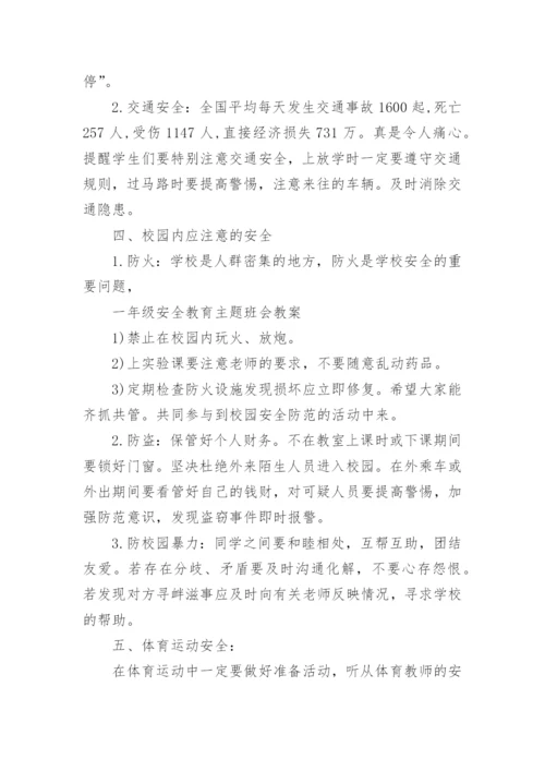 国庆假期安全教育教案8篇.docx