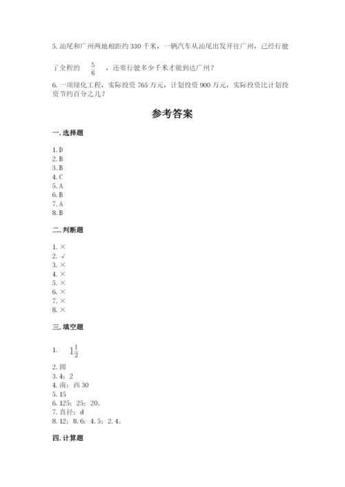 小学六年级上册数学期末测试卷附完整答案（有一套）.docx