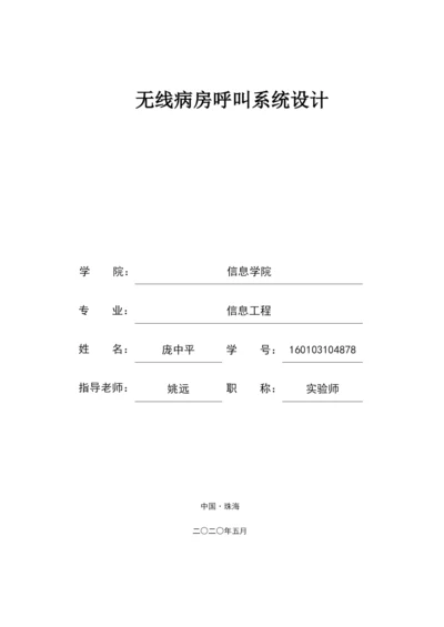 毕业设计论文160103104878庞中平信息工程二班定稿.docx