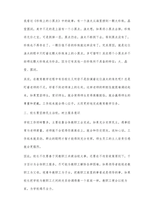 校长要善用治校的软管理.docx