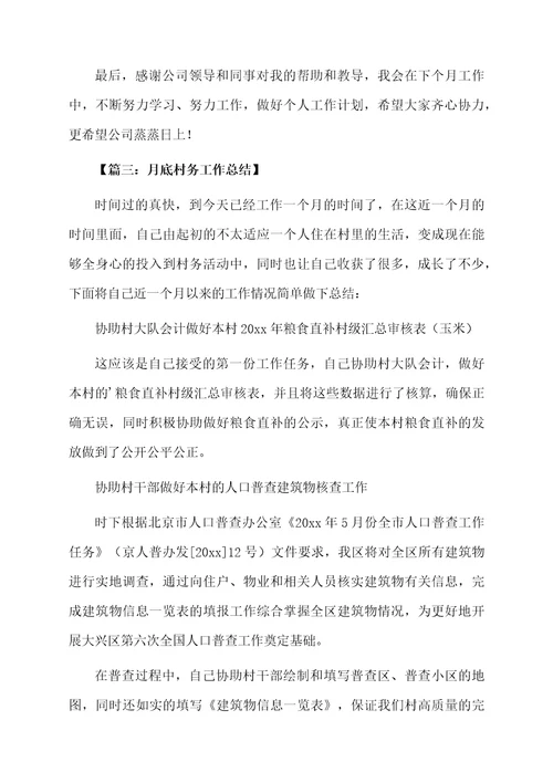 工作月底总结怎么写