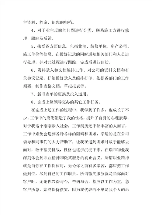 客服员工的年终总结范文10篇