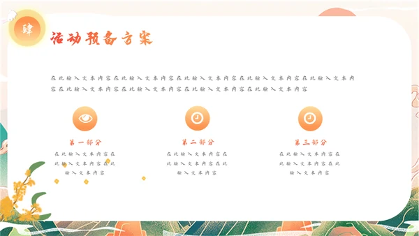 迎中秋庆国庆活动策划通用PPT模板