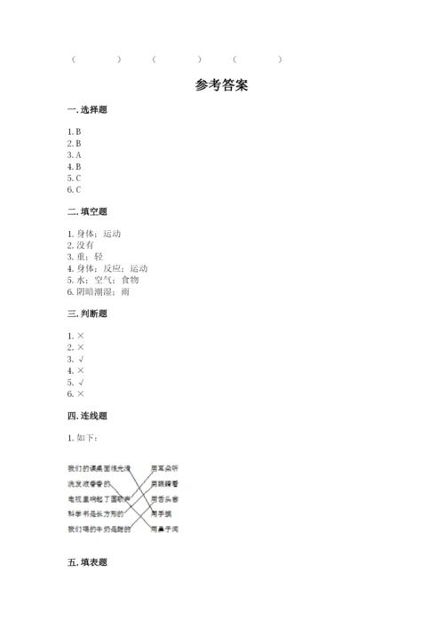 教科版一年级下册科学期末测试卷有完整答案.docx