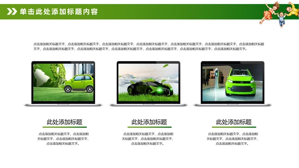绿色环保新能源汽车PPT动态模板