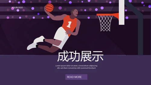 篮球运动比赛动态PPT