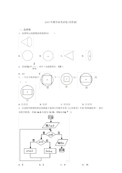 2019年数学高考试卷(及答案)6.docx