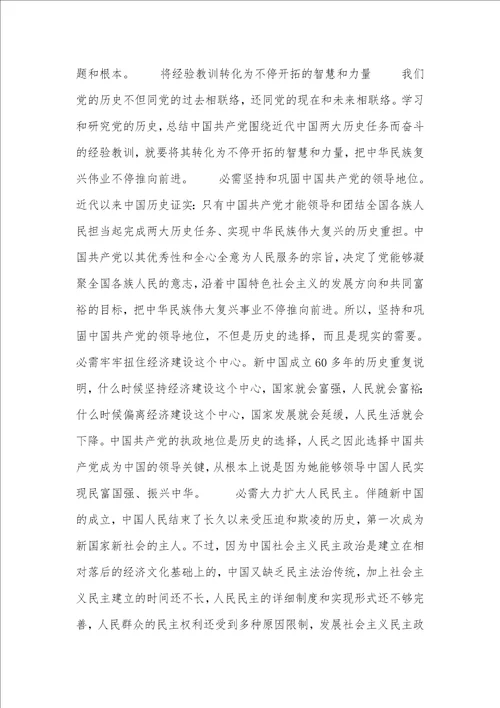 牢牢把握党的领导这个牢牢把握党的历史发展的专题和根本