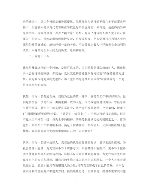 精编为什么入党心得体会精选范文3篇.docx