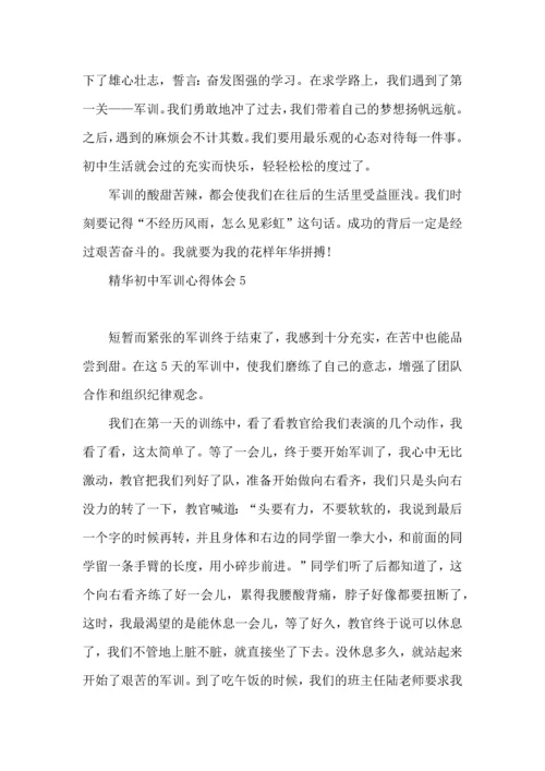 初中军训心得体会（一）.docx