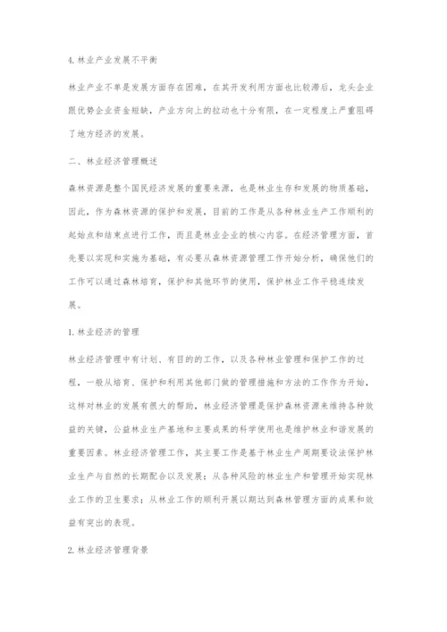 加强林业经济管理促进林业和谐发展.docx