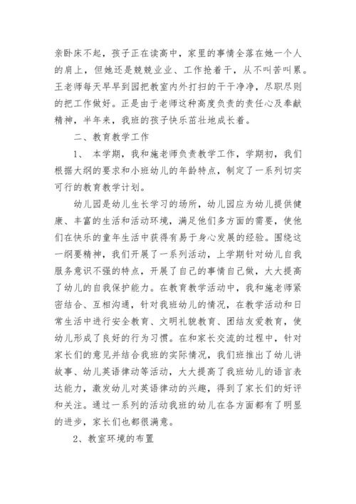 小班班级教养工作总结.docx