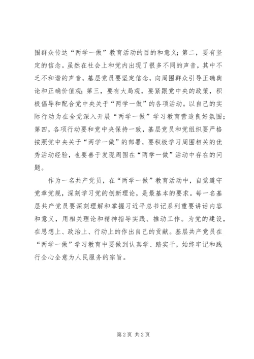 基层党员两学一做心得体会 (2).docx